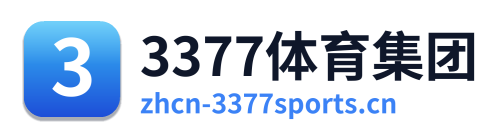 3377体育集团